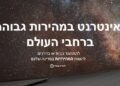 Elon Musk’s Starlink launches Israel Web providers