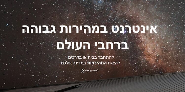 Elon Musk’s Starlink launches Israel Web providers